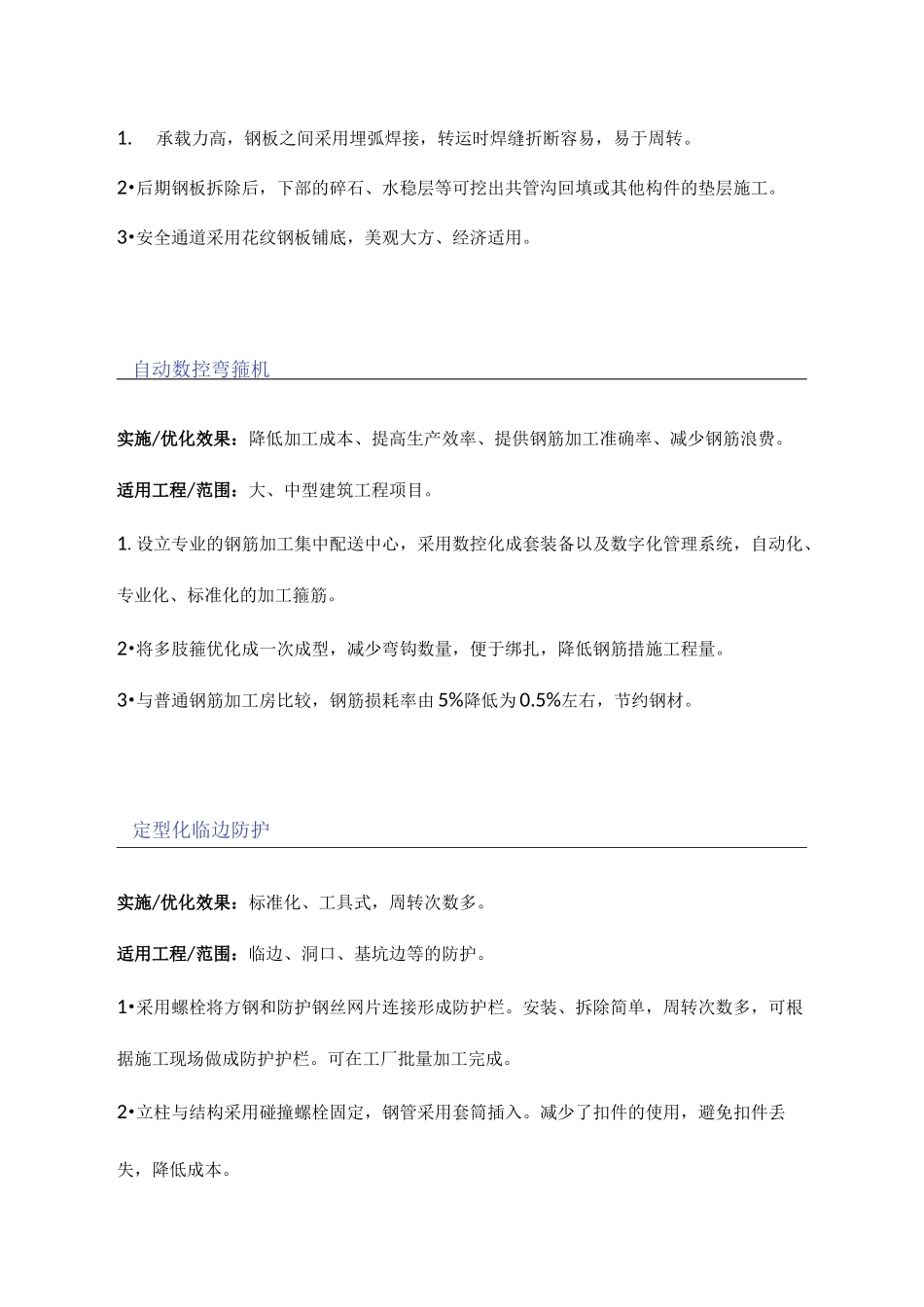 60项科技创新技术措施_第3页