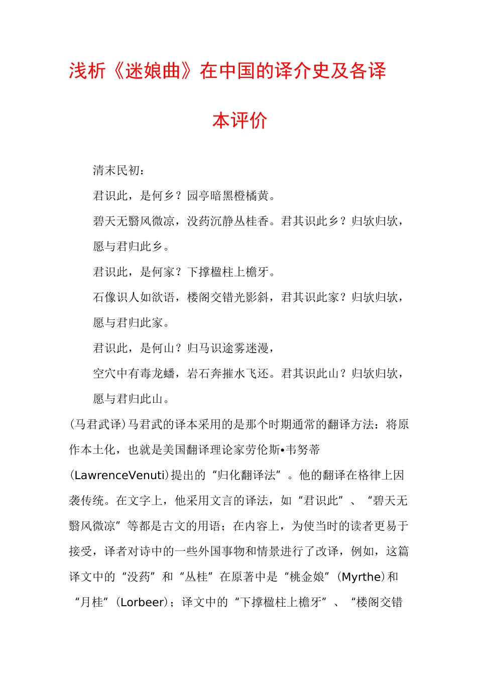 浅析《迷娘曲》在中国的译介史及各译本评价_第1页