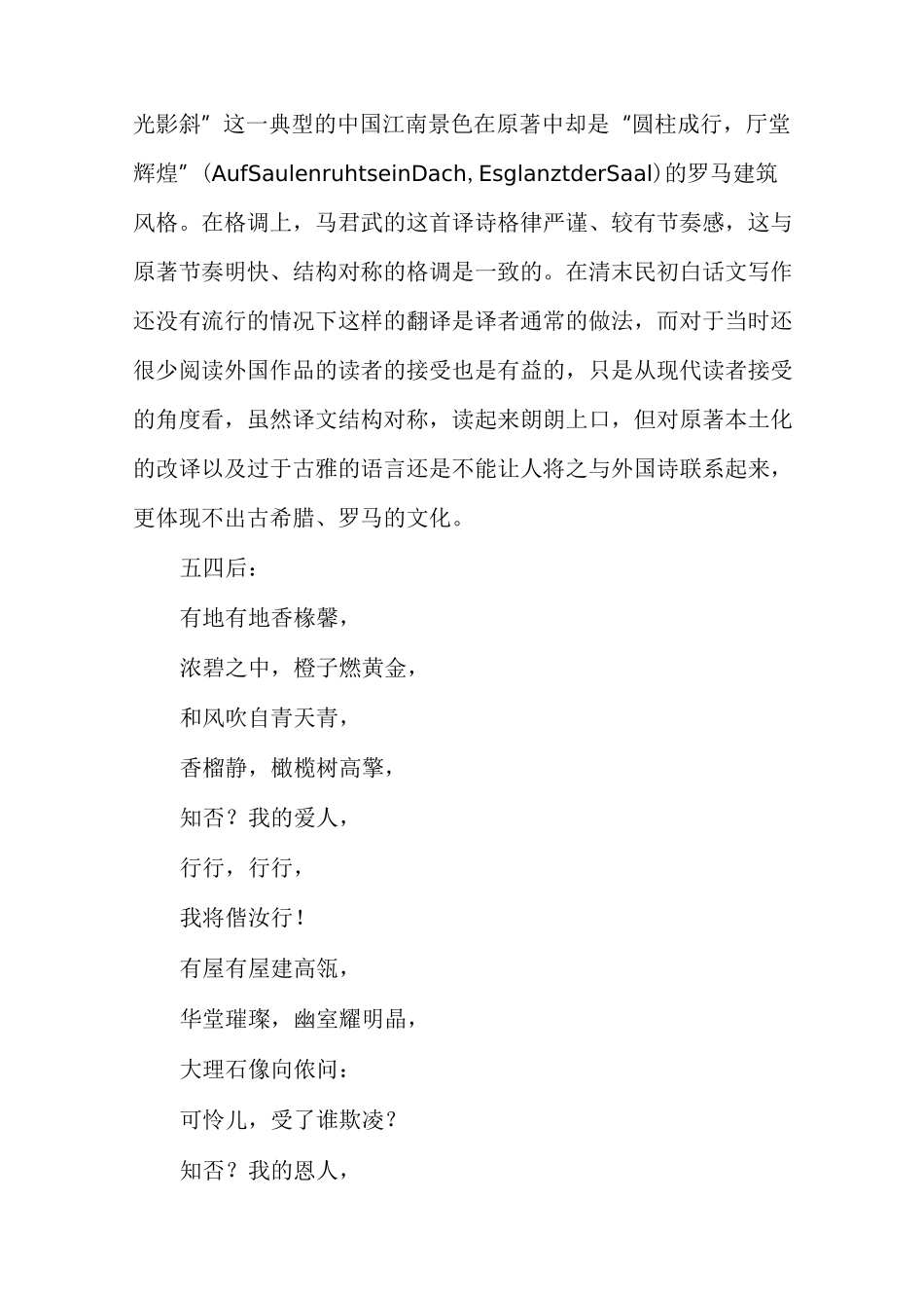 浅析《迷娘曲》在中国的译介史及各译本评价_第2页