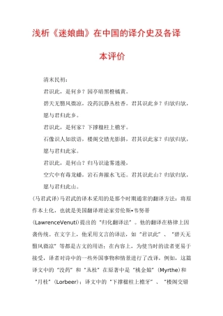 浅析《迷娘曲》在中国的译介史及各译本评价