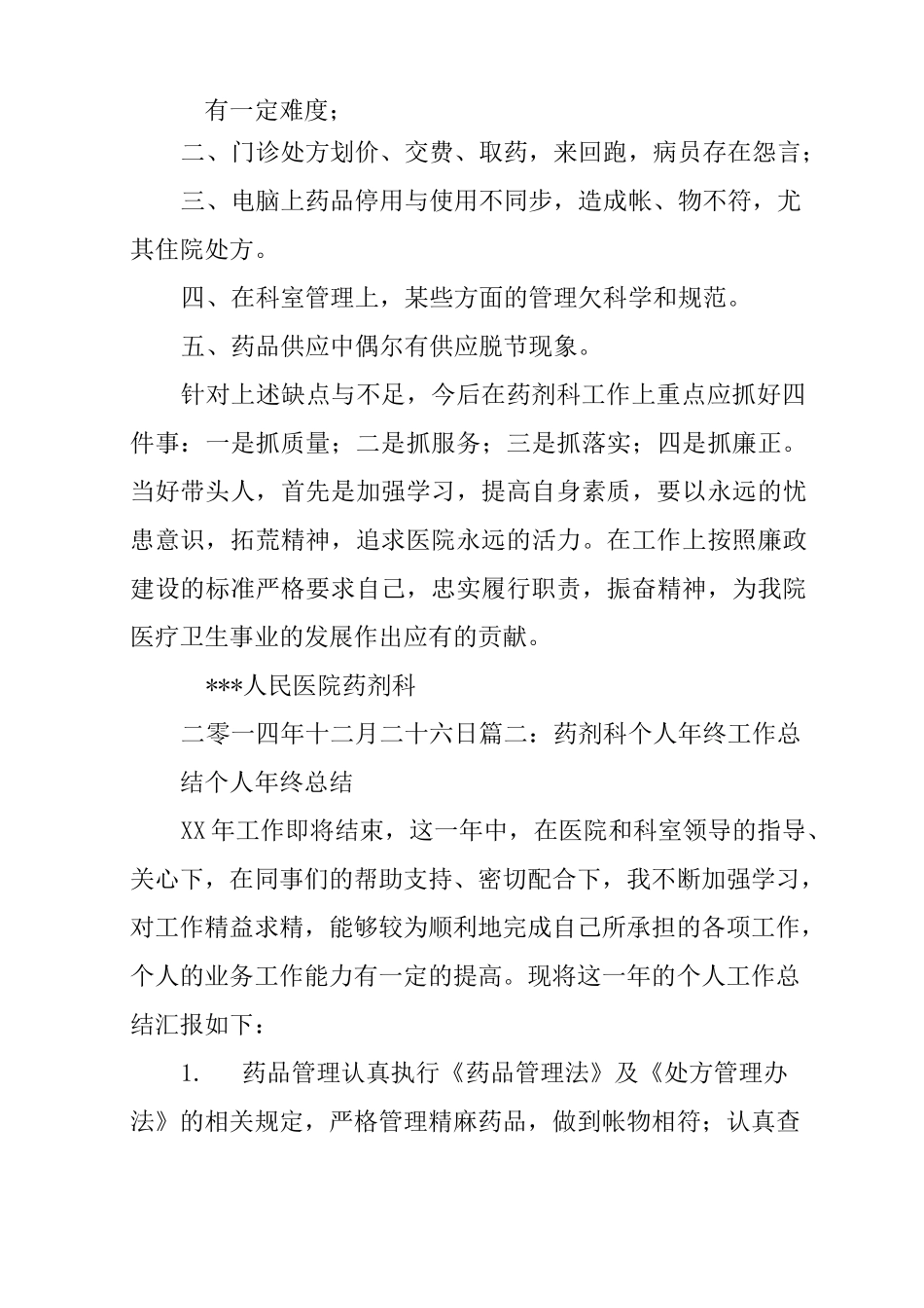 药剂科主任年终工作总结_第3页