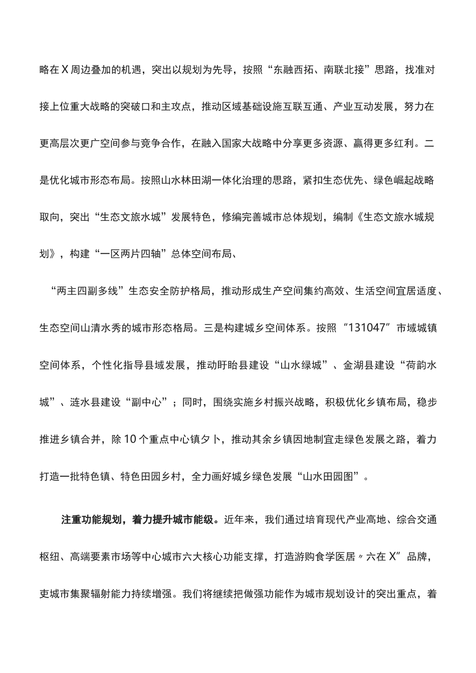 心得体会：以规划为龙头引领城市建设_第2页