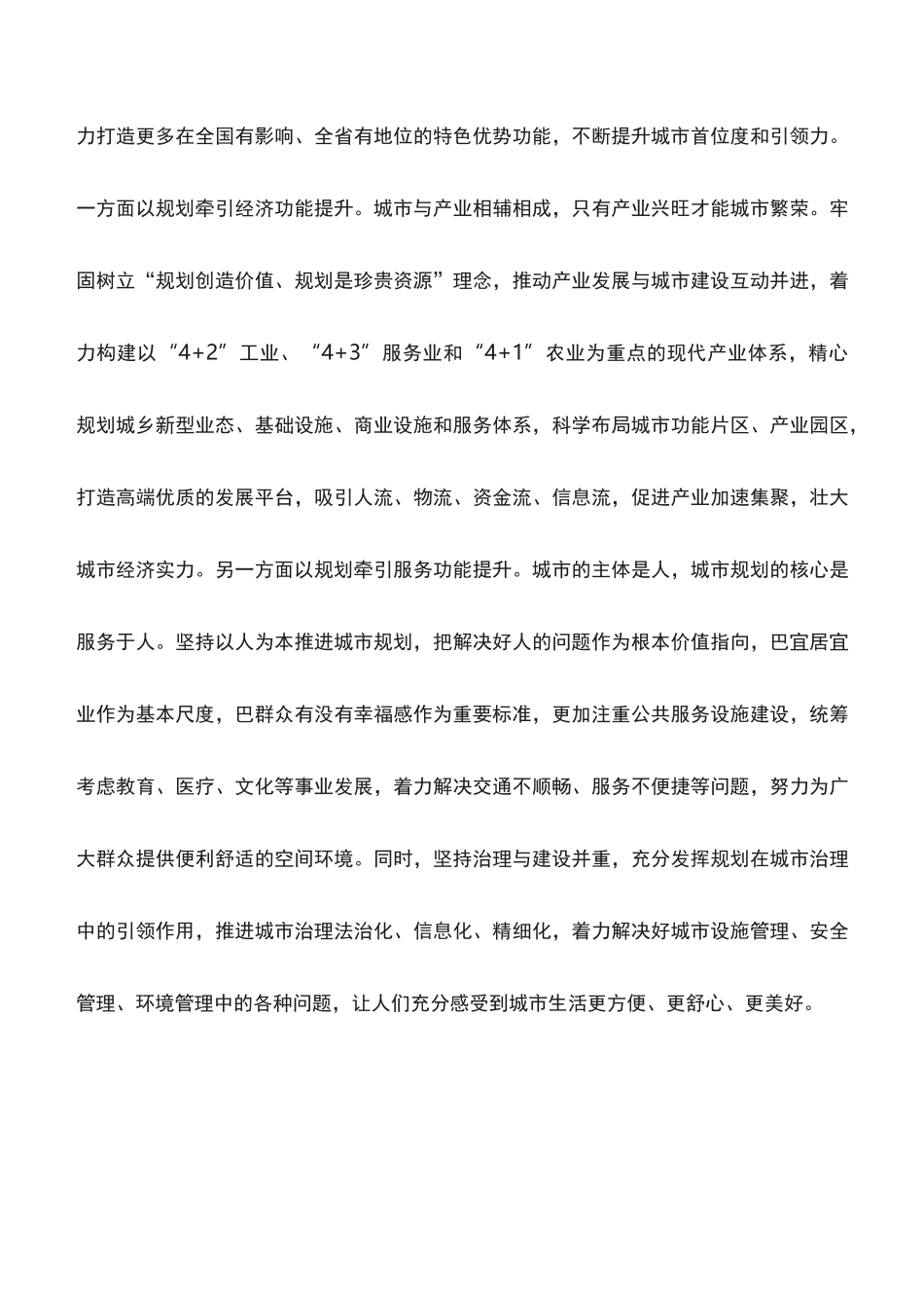 心得体会：以规划为龙头引领城市建设_第3页