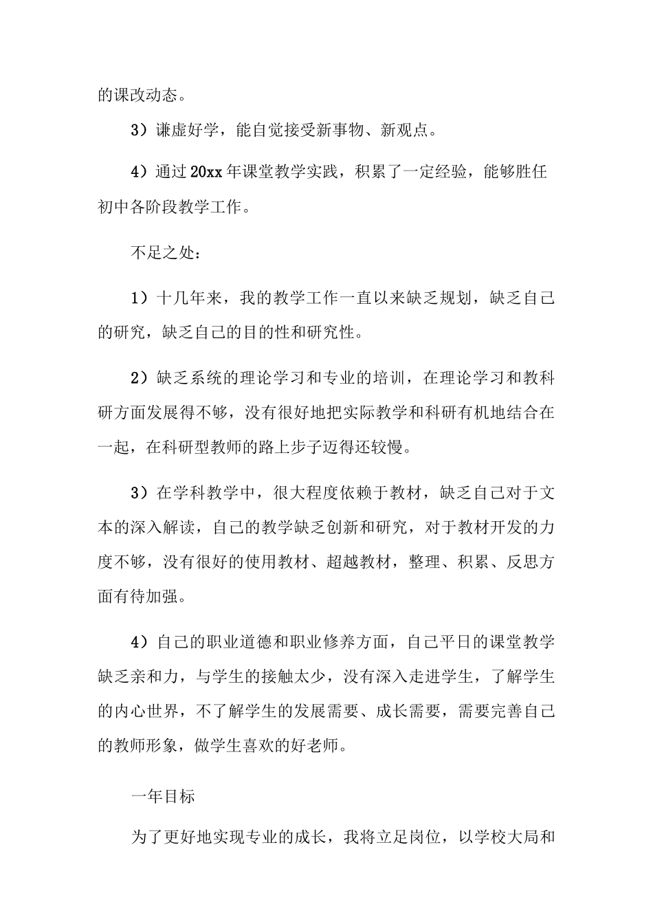 教师个人业务成长计划_第2页