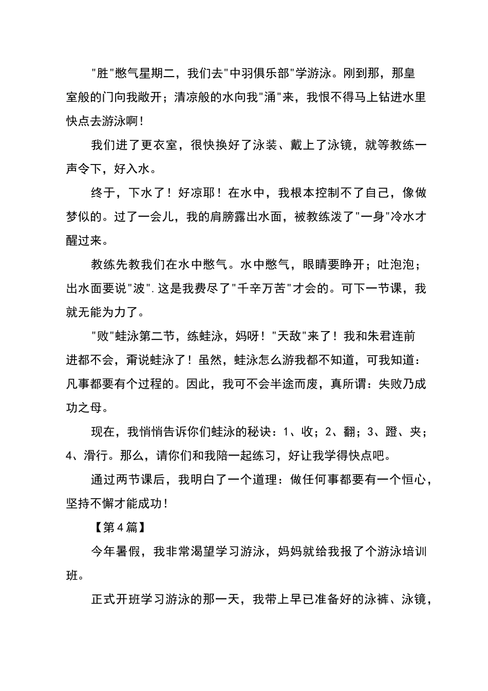 学游泳作文400字12篇_第3页