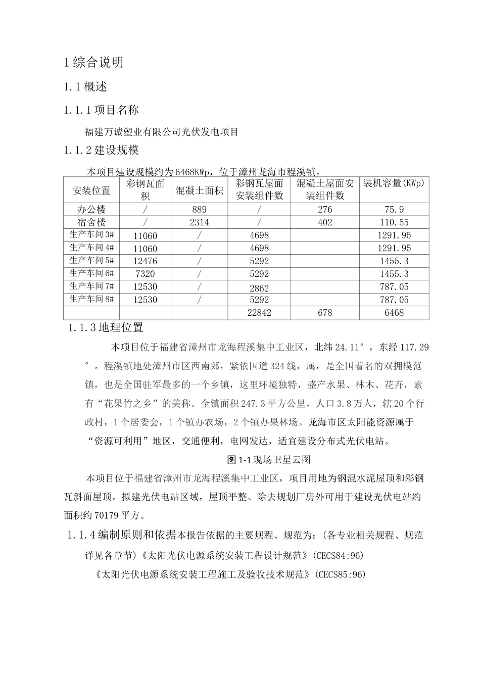 福建万诚塑业公司M屋顶分布式光伏发电项目建议书_第3页