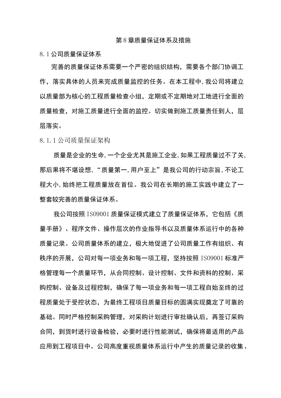 保证施工质量与安全的技术措施_第1页