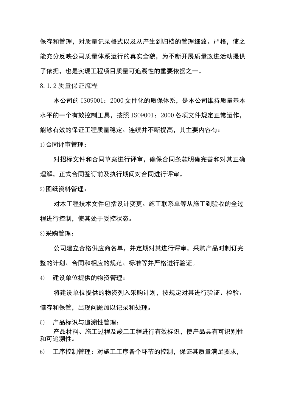 保证施工质量与安全的技术措施_第2页