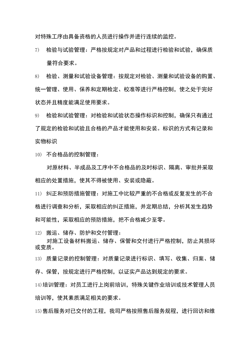 保证施工质量与安全的技术措施_第3页