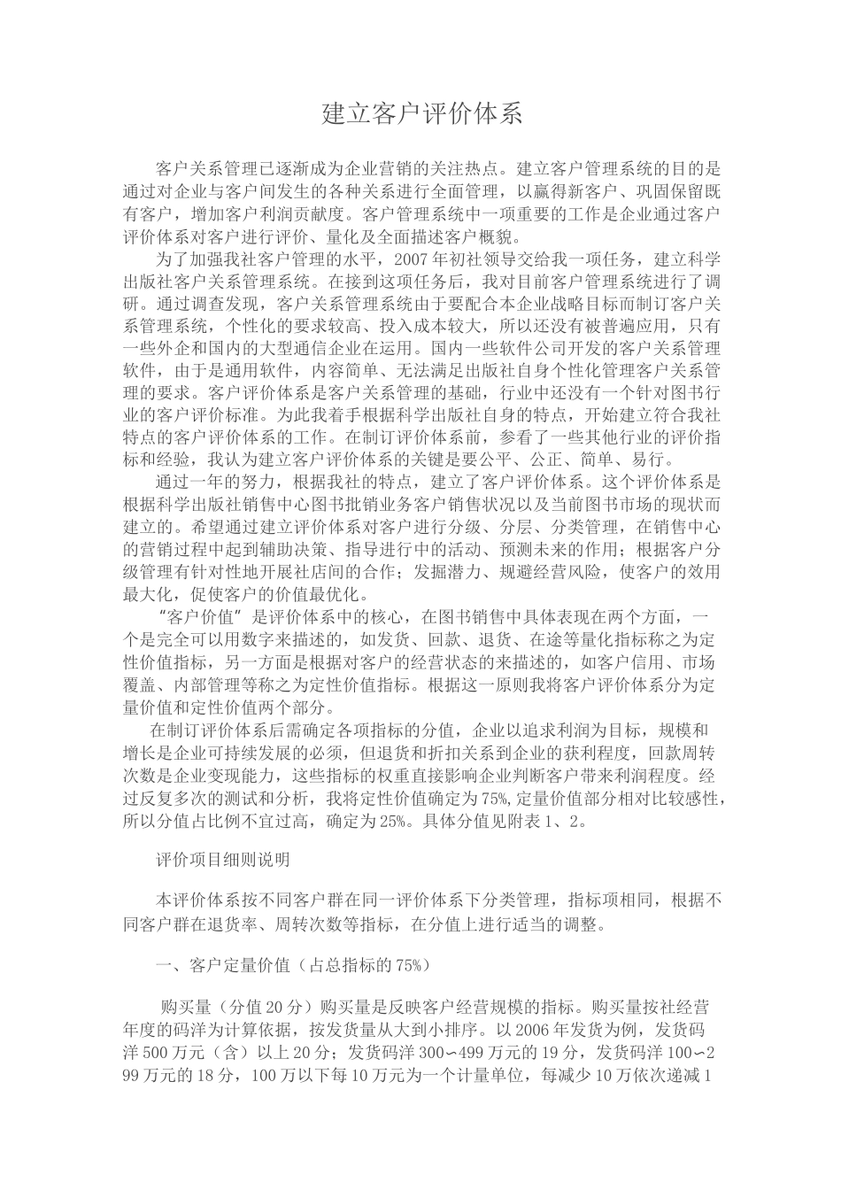 建立客户评价体系_第1页