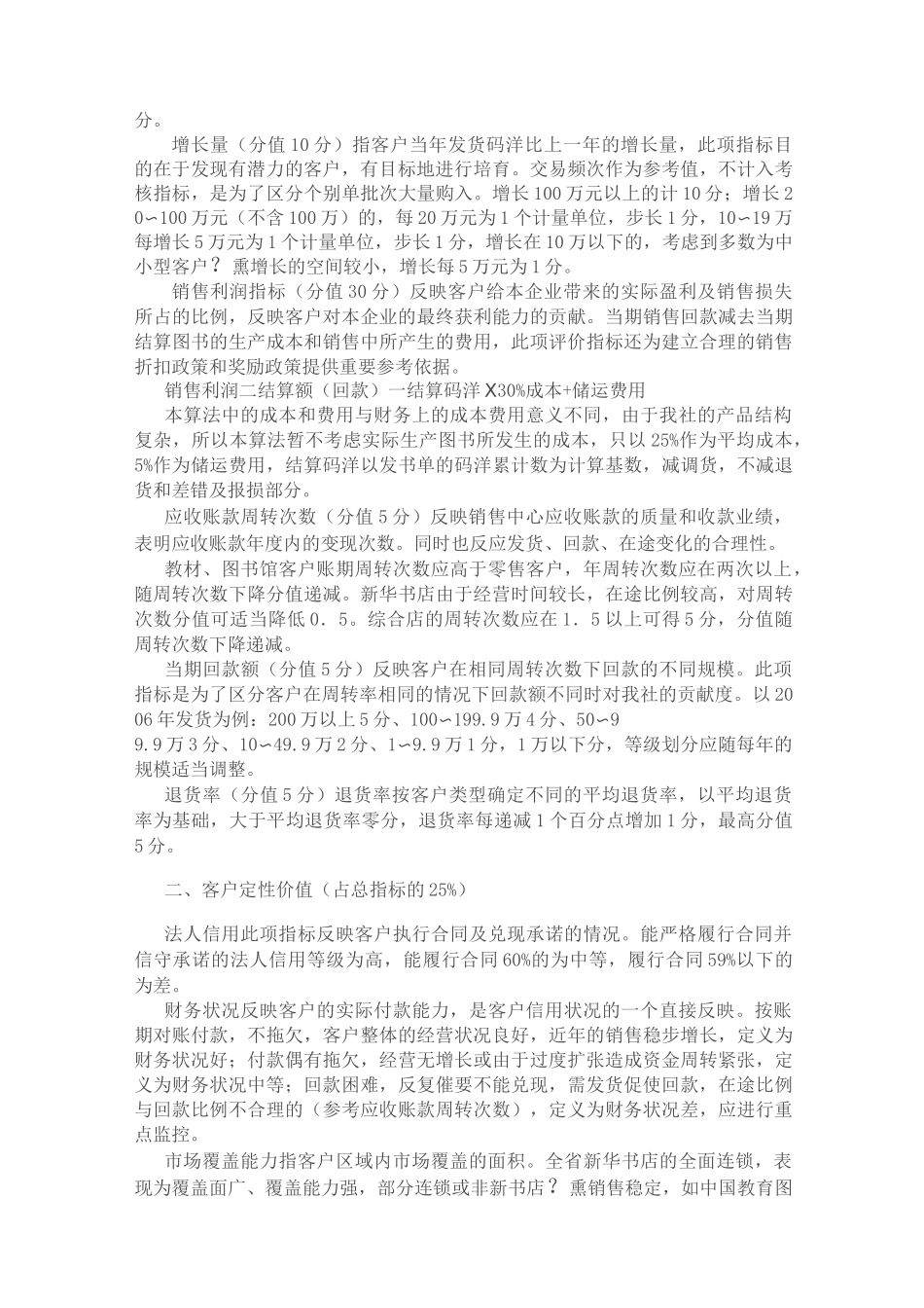 建立客户评价体系_第2页