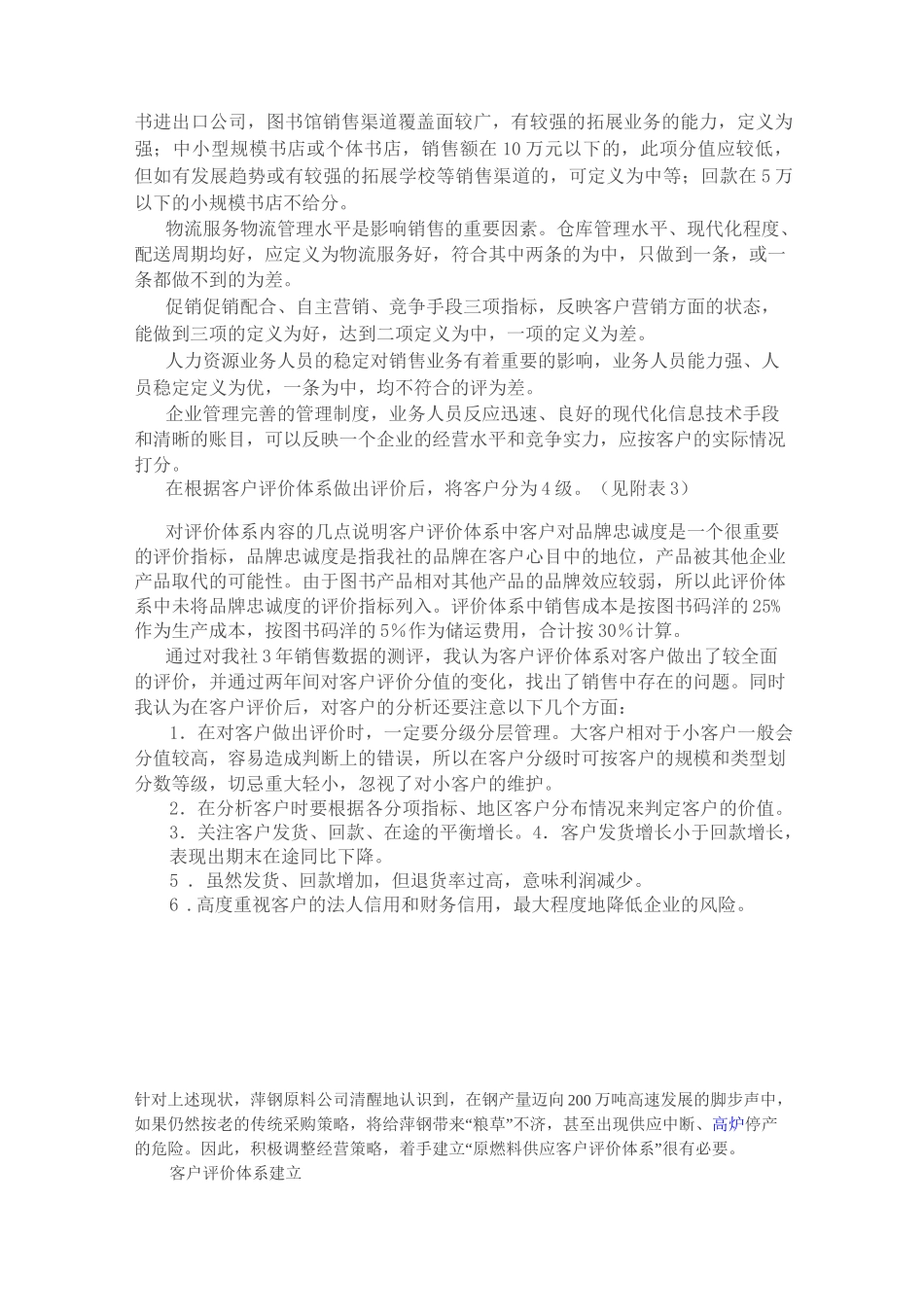 建立客户评价体系_第3页