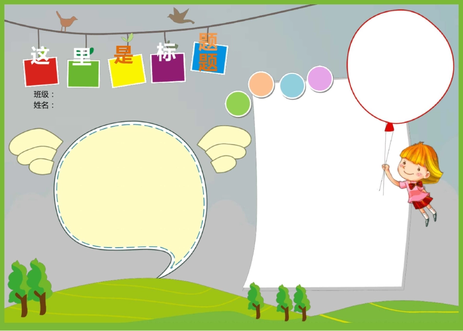 卡通可爱风格A4纸手抄报模板_第1页