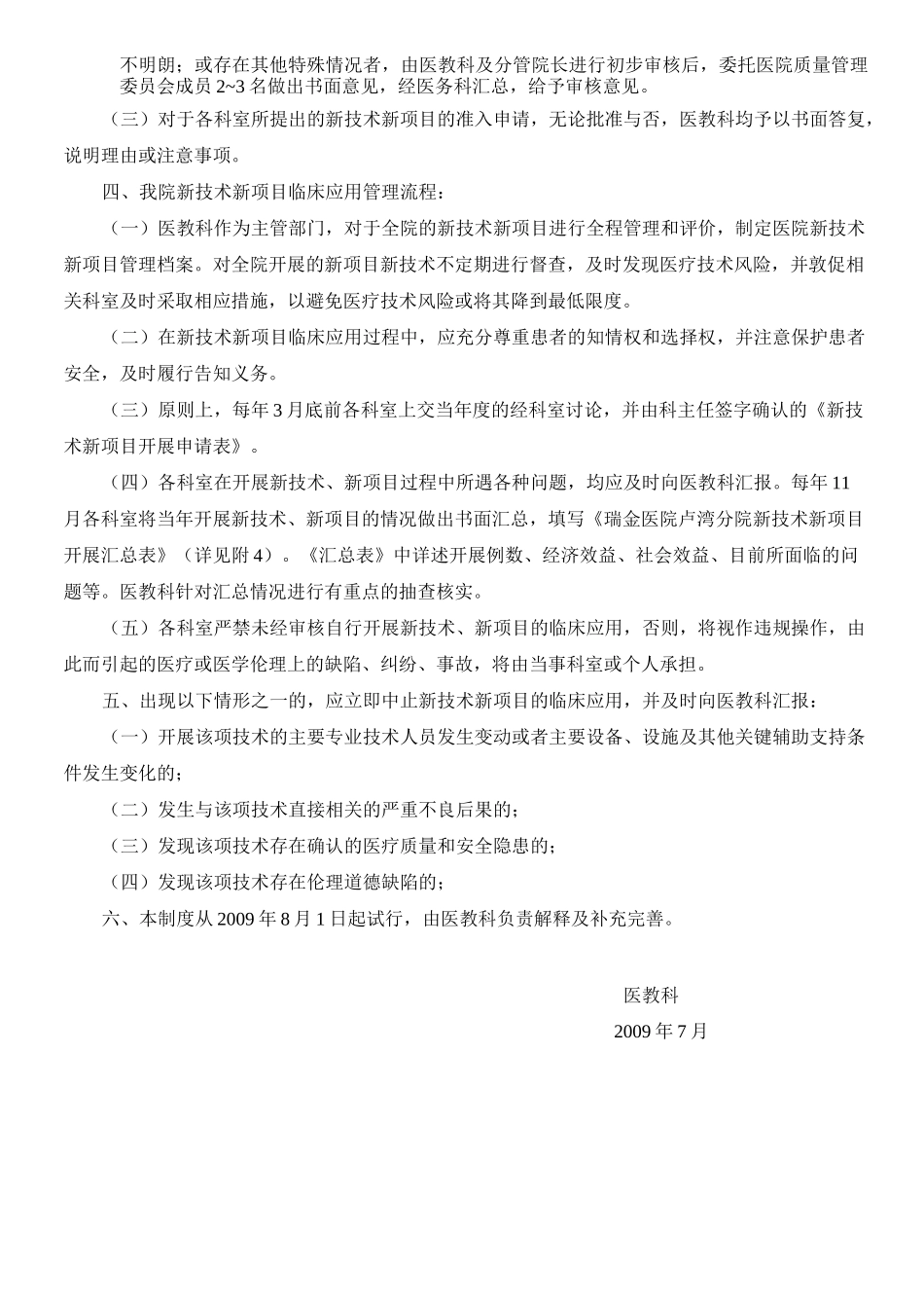 新技术新项目管理制度_第2页