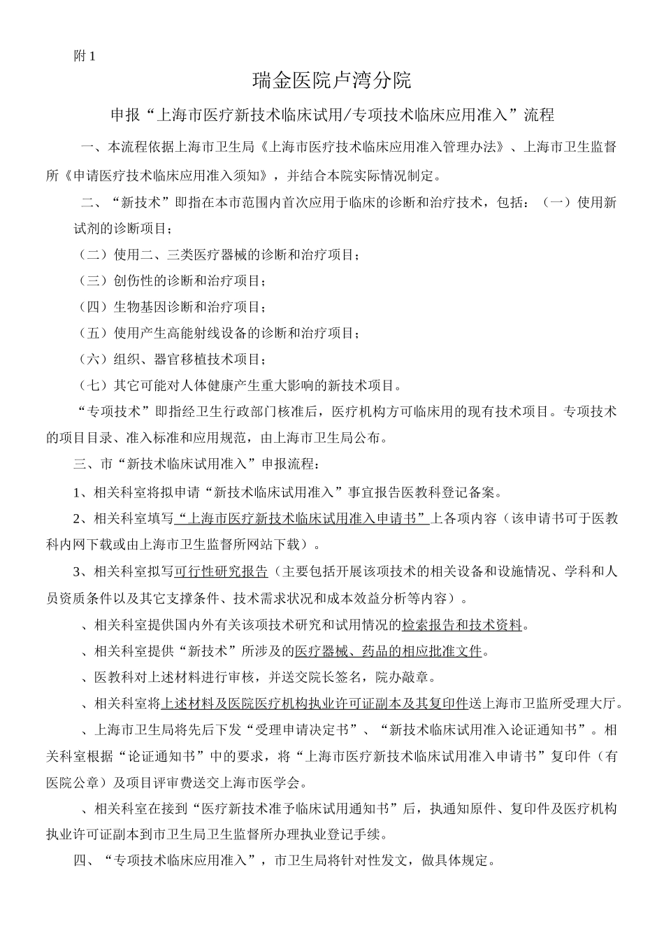 新技术新项目管理制度_第3页