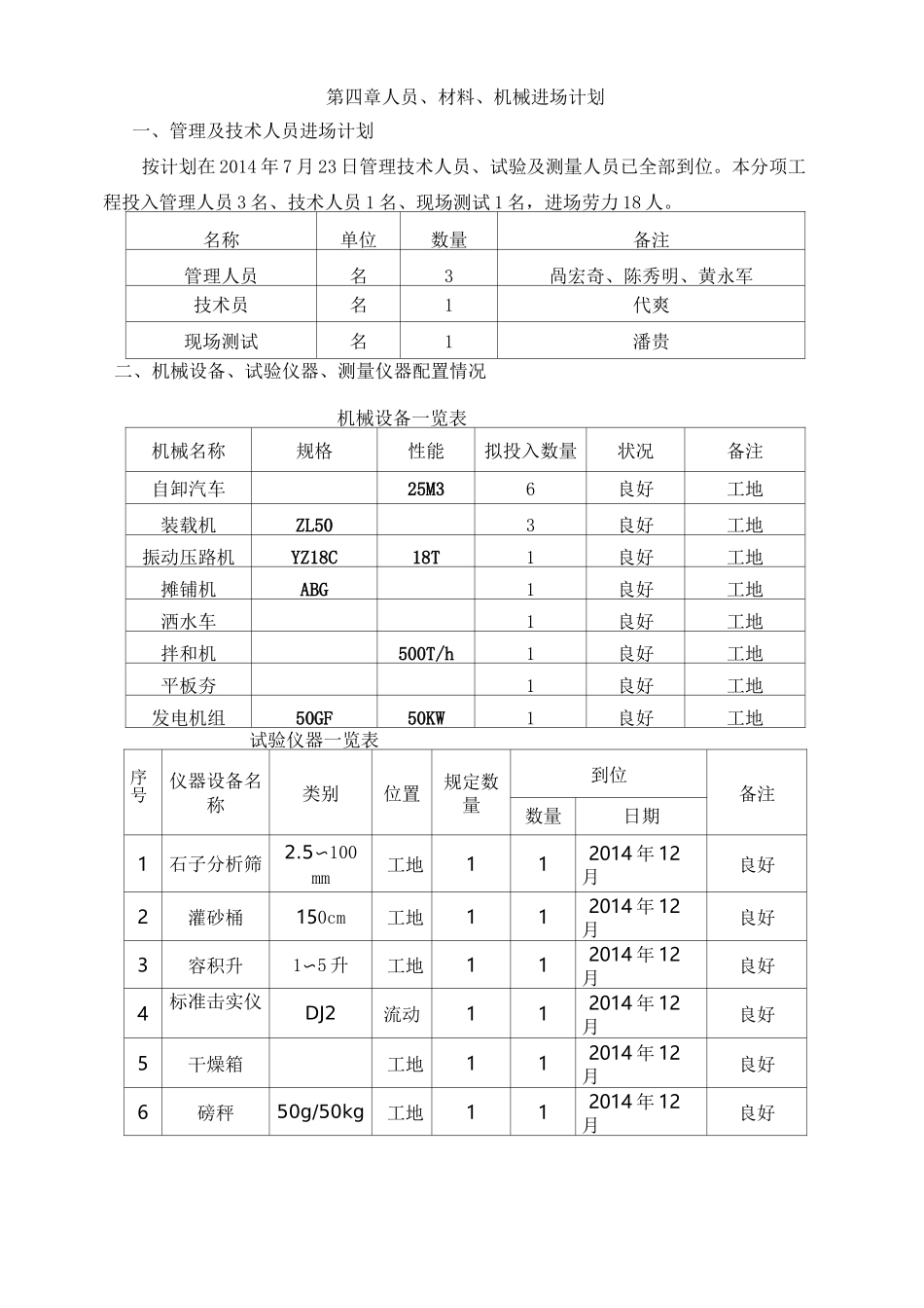 水稳砂砾底基层施工方案_第3页
