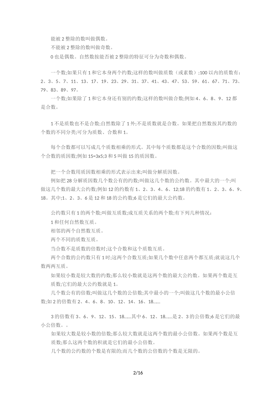 【小学数学】小升初数学必须掌握的数学知识点大全_第2页