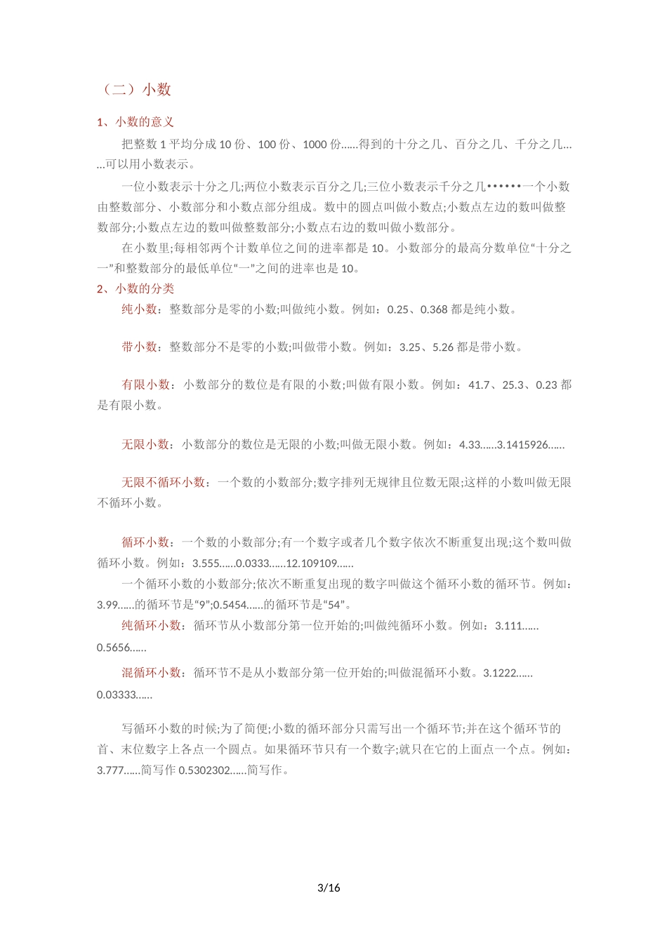 【小学数学】小升初数学必须掌握的数学知识点大全_第3页