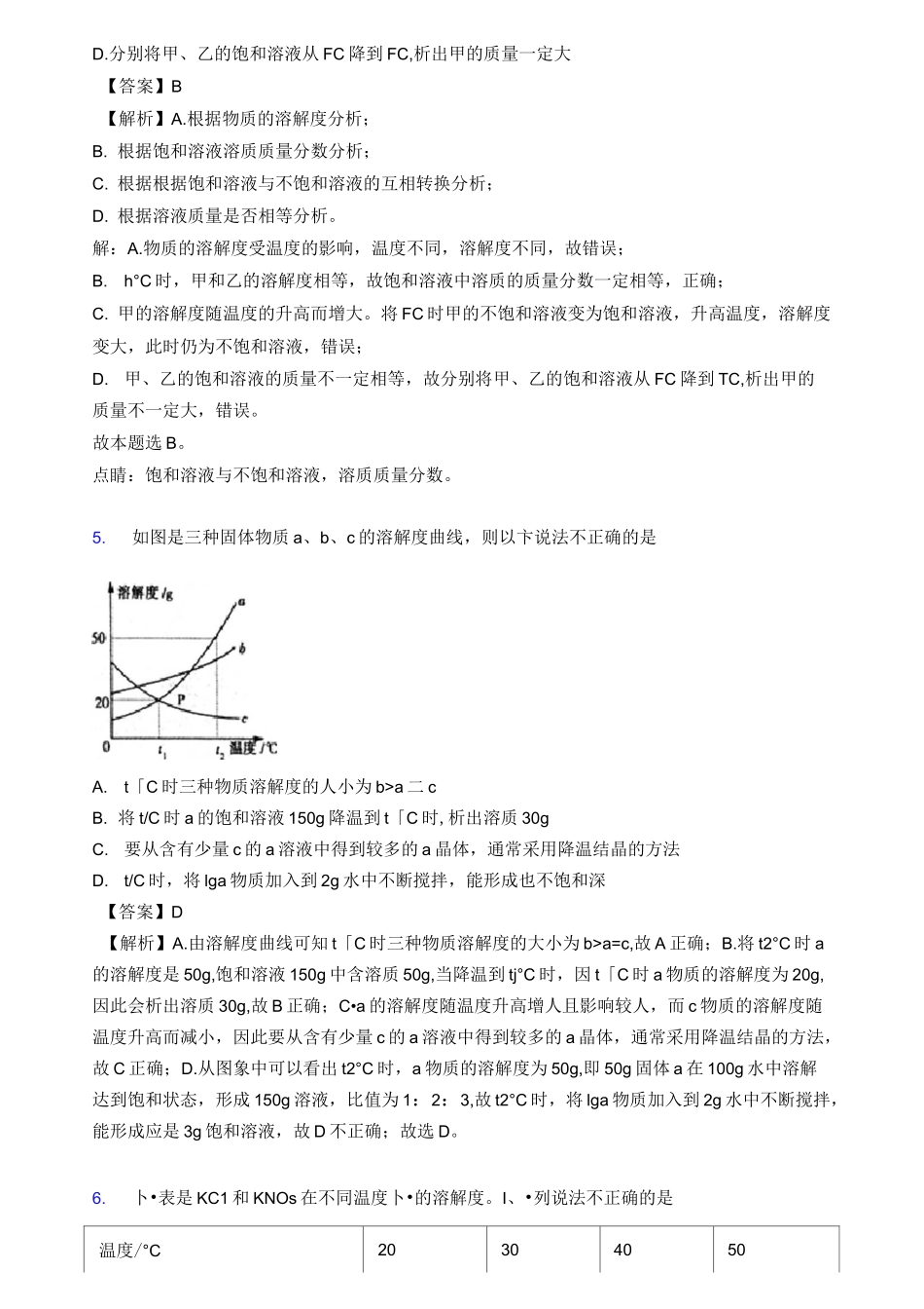 【化学】溶液 溶解度难题及答案经典_第3页