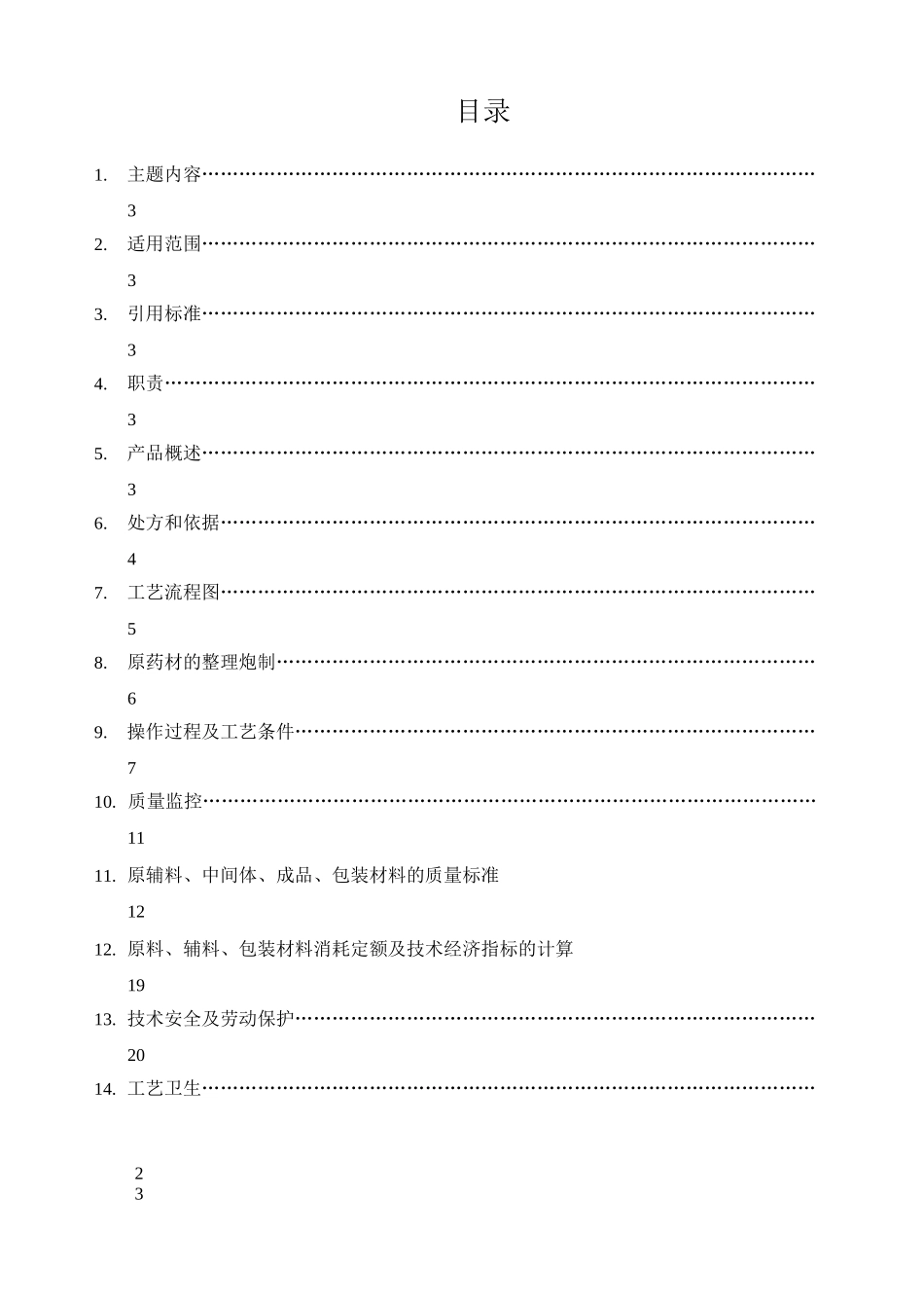 ZHC··六味地黄丸浓缩丸工艺规程_第2页