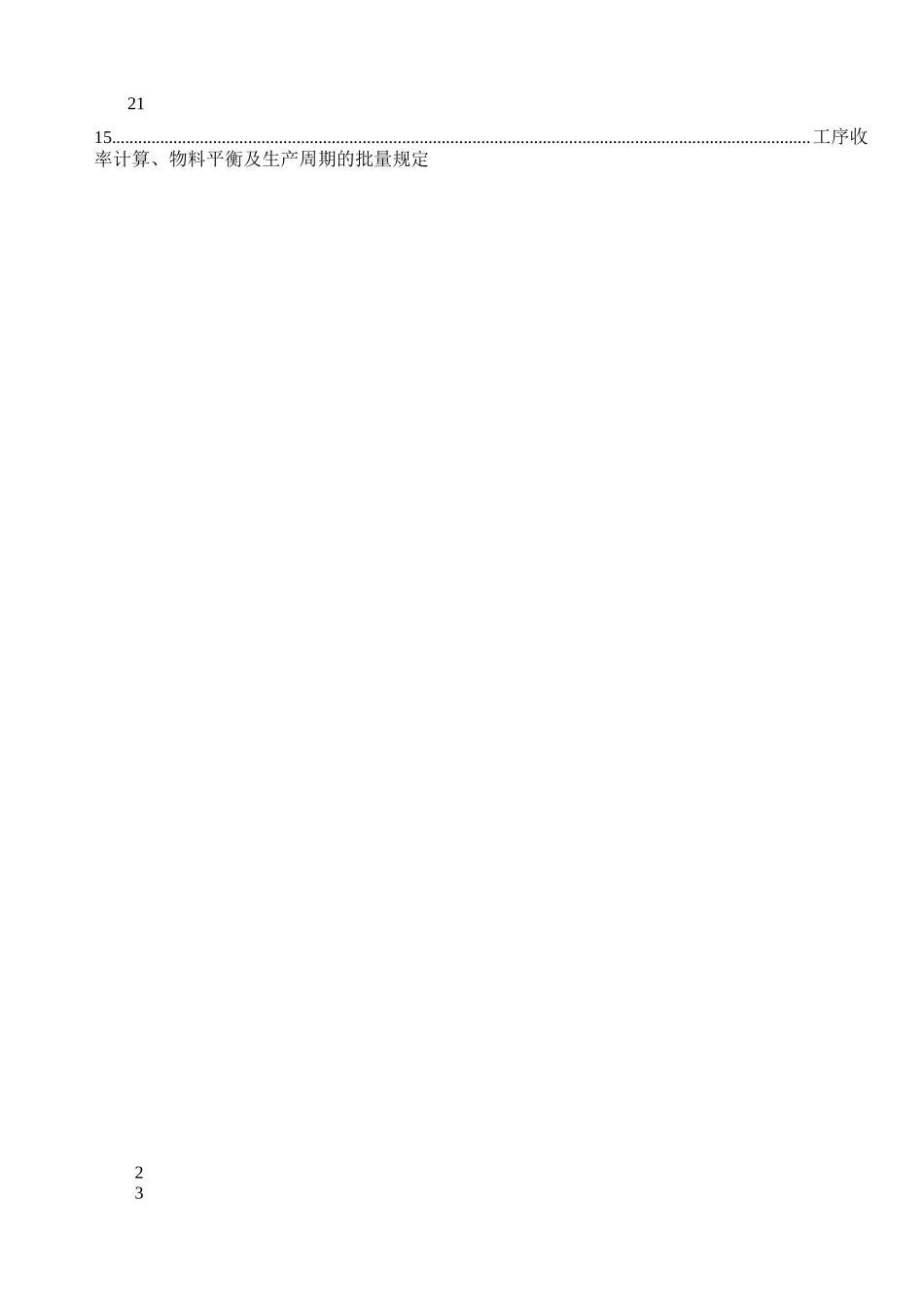 ZHC··六味地黄丸浓缩丸工艺规程_第3页