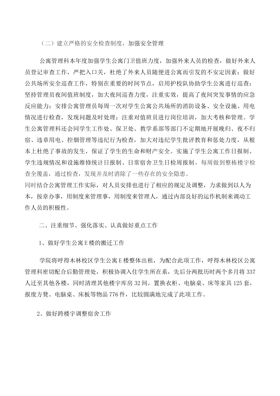 公寓管理科工作总结_第2页