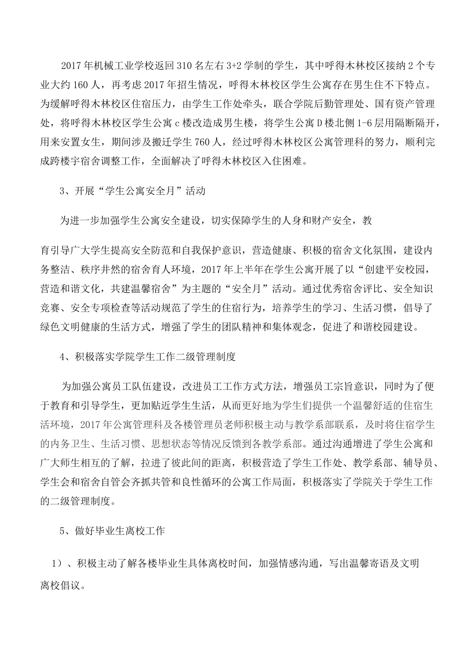 公寓管理科工作总结_第3页