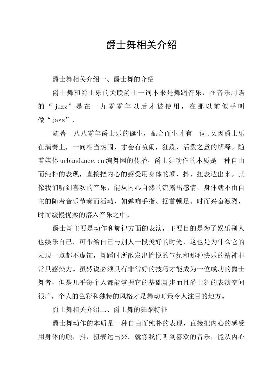 爵士舞相关介绍_第1页