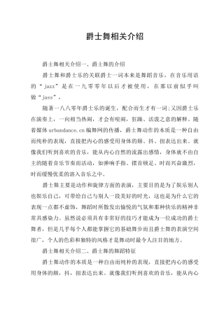 爵士舞相关介绍