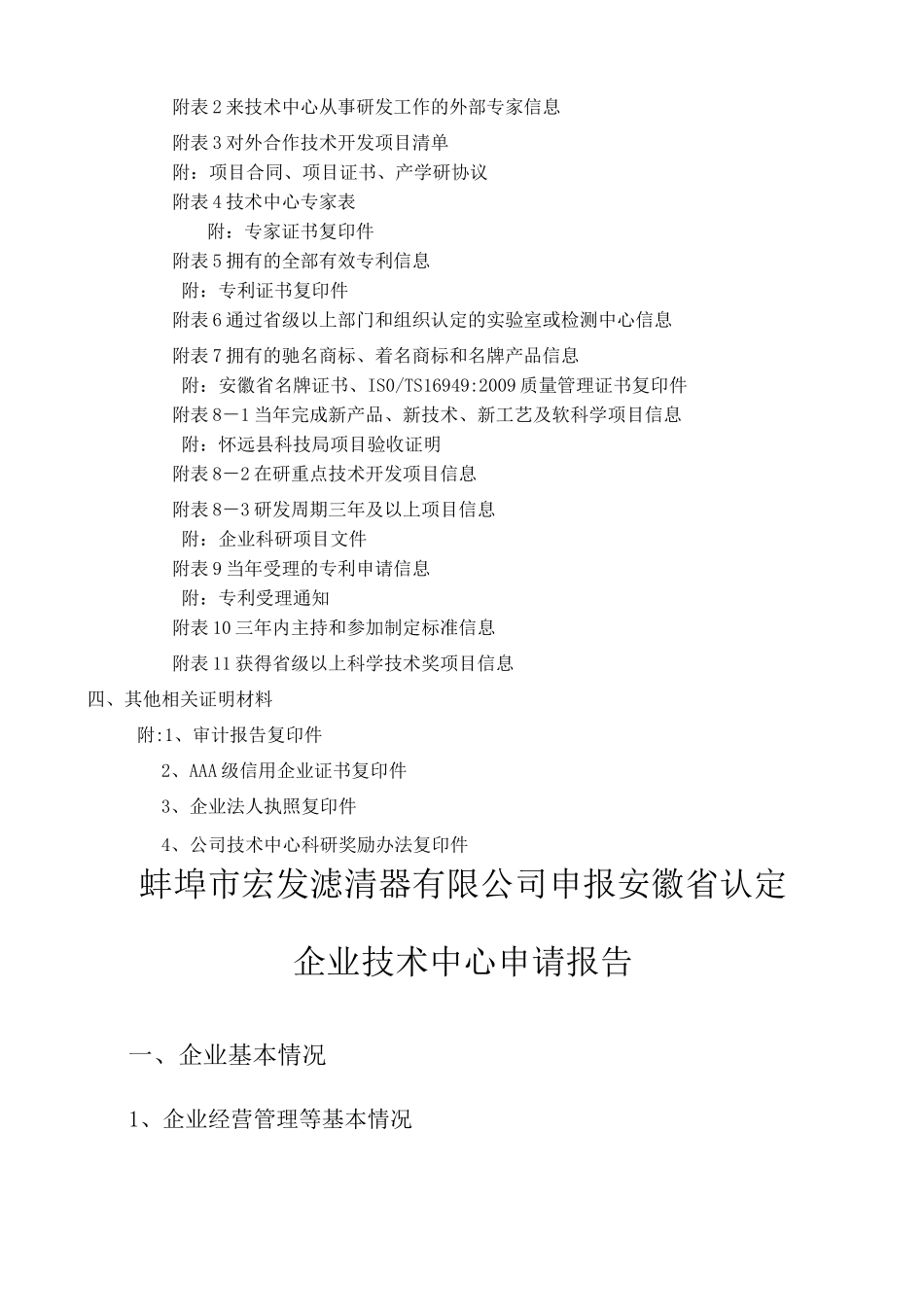 省级企业技术中心申请材料_第3页