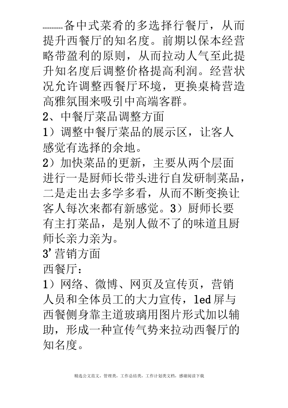 酒店餐饮部经营工作计划_第2页
