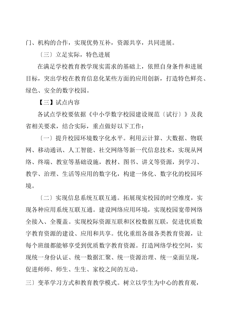 xx中小学数字校园建设试点工作方案_第2页