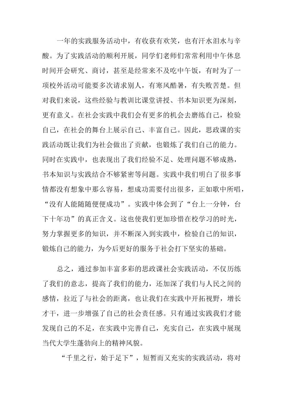 思政课教师心得体会_第2页