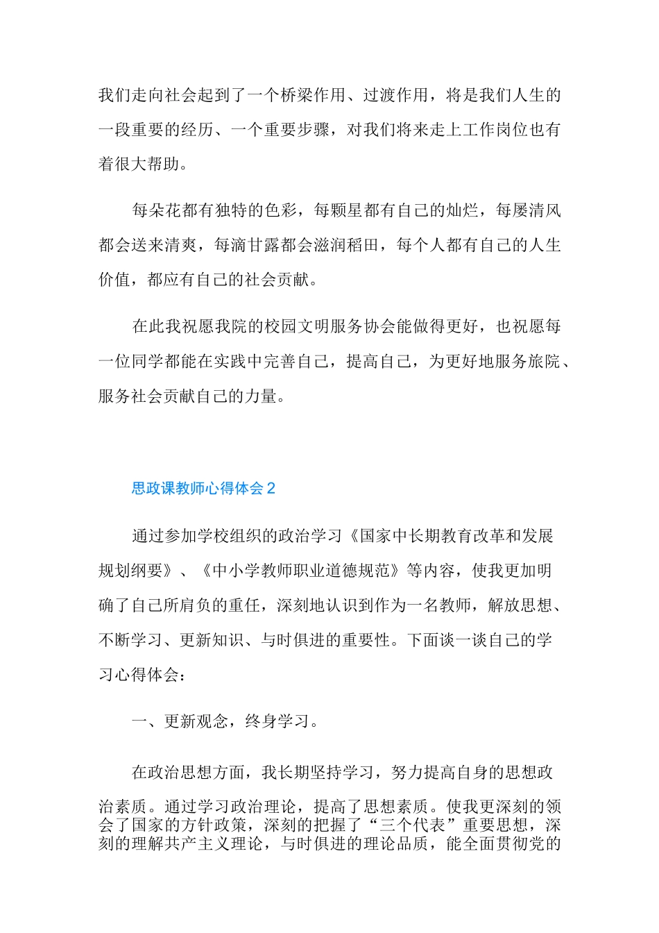 思政课教师心得体会_第3页