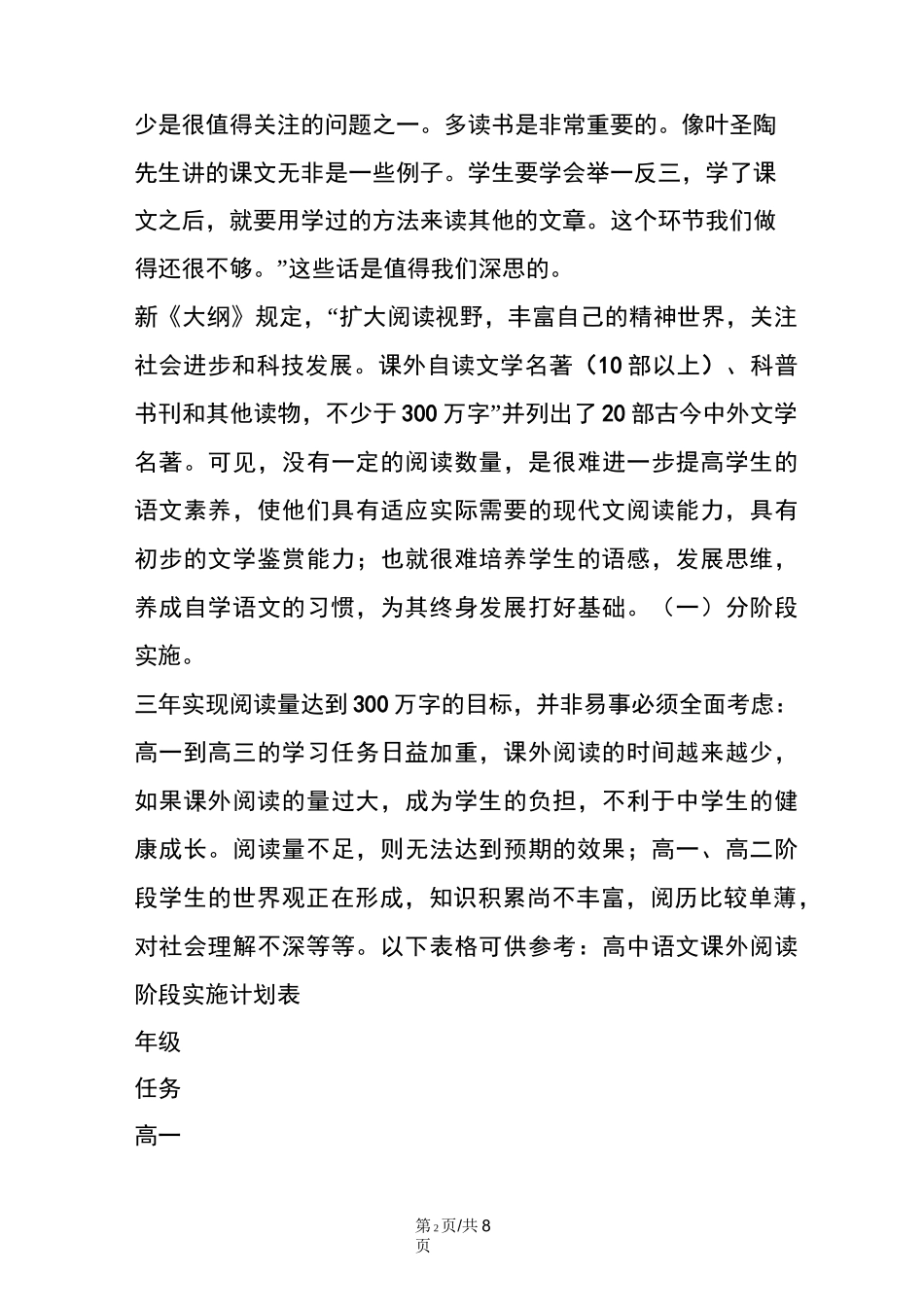 建立课外阅读的评价体系_第2页