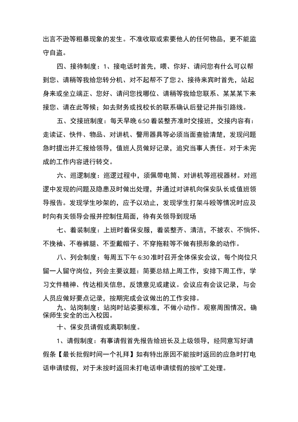 学校保安管理制度_第3页