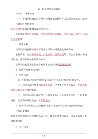 基金从业资格考试投资风险管理讲义