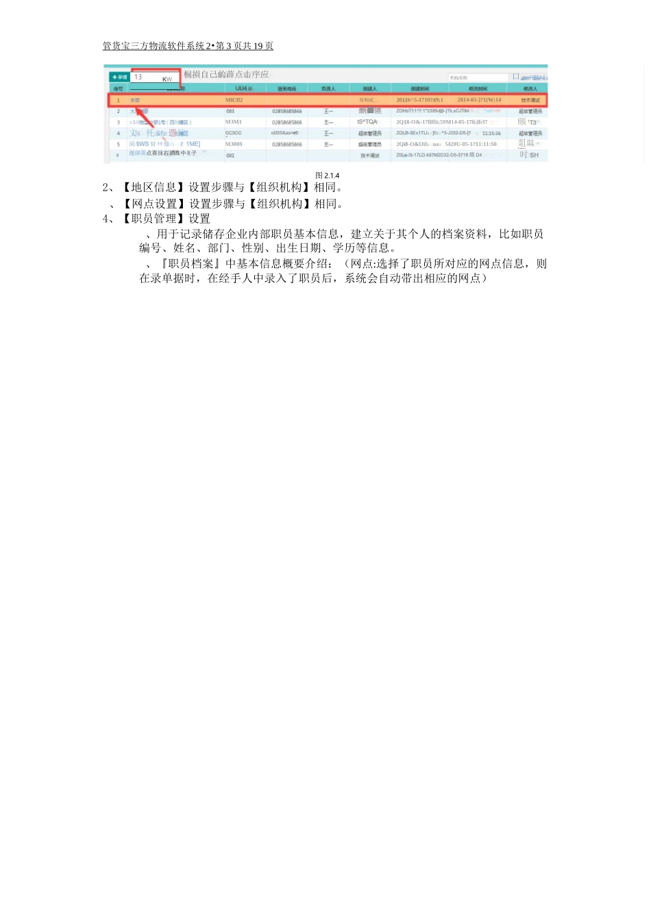 管货宝三方物流软件系统(说明书)_第3页