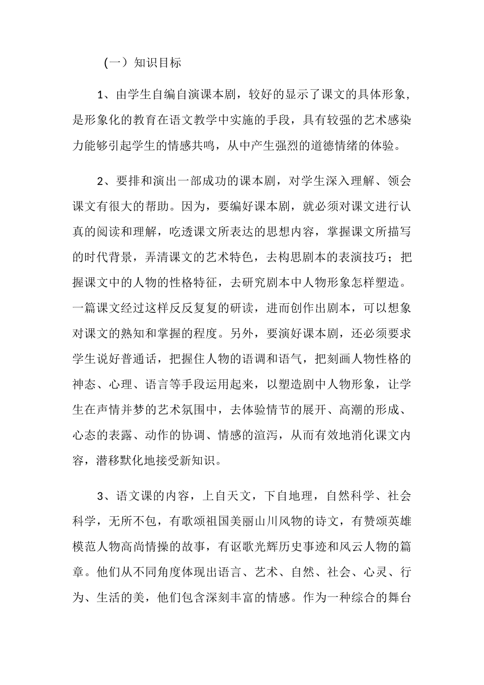小学课本剧教学工作计划范文_第2页