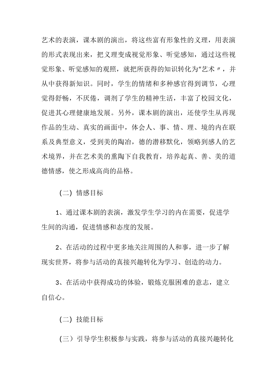 小学课本剧教学工作计划范文_第3页