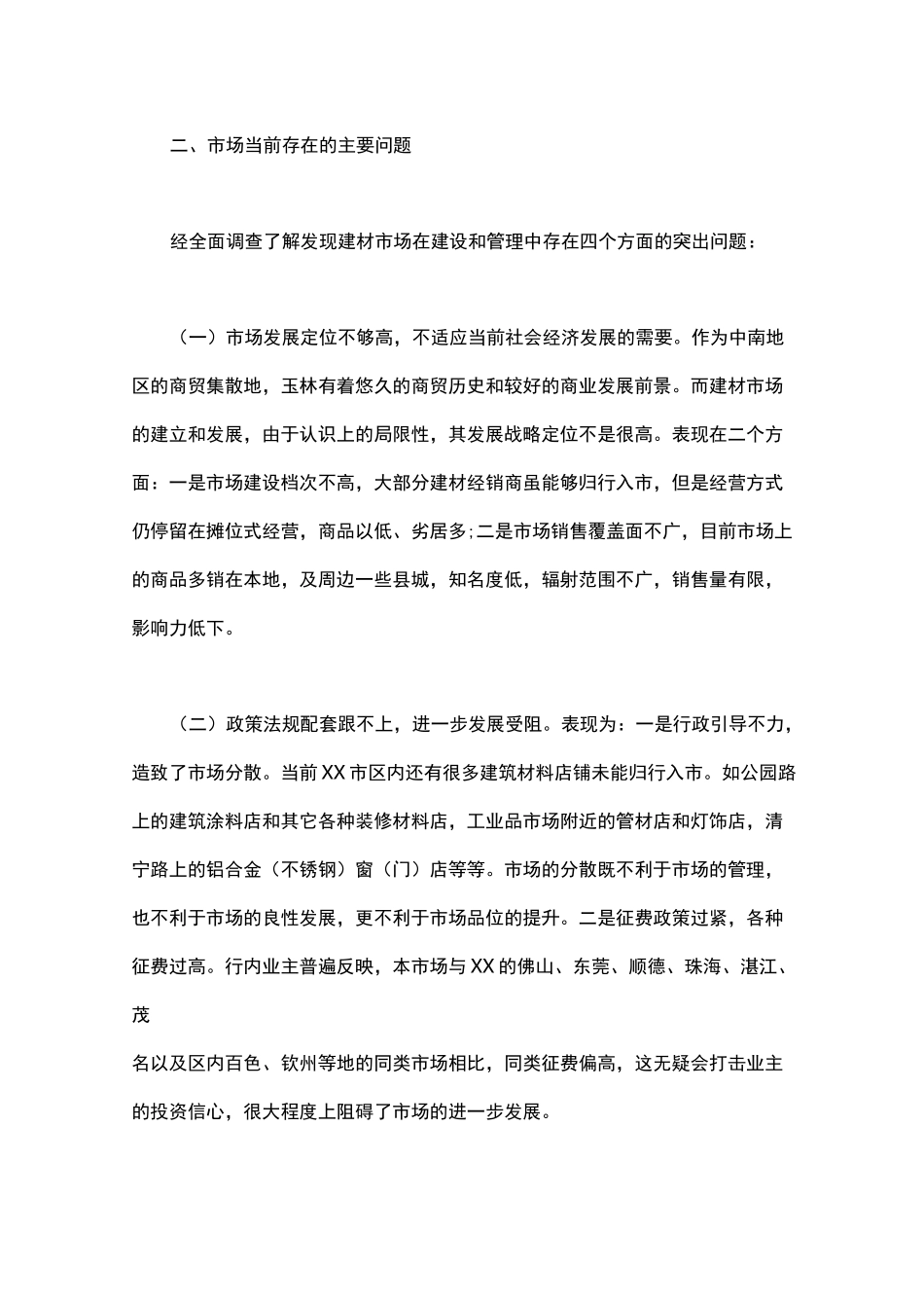 调研 调研报告word版_第3页