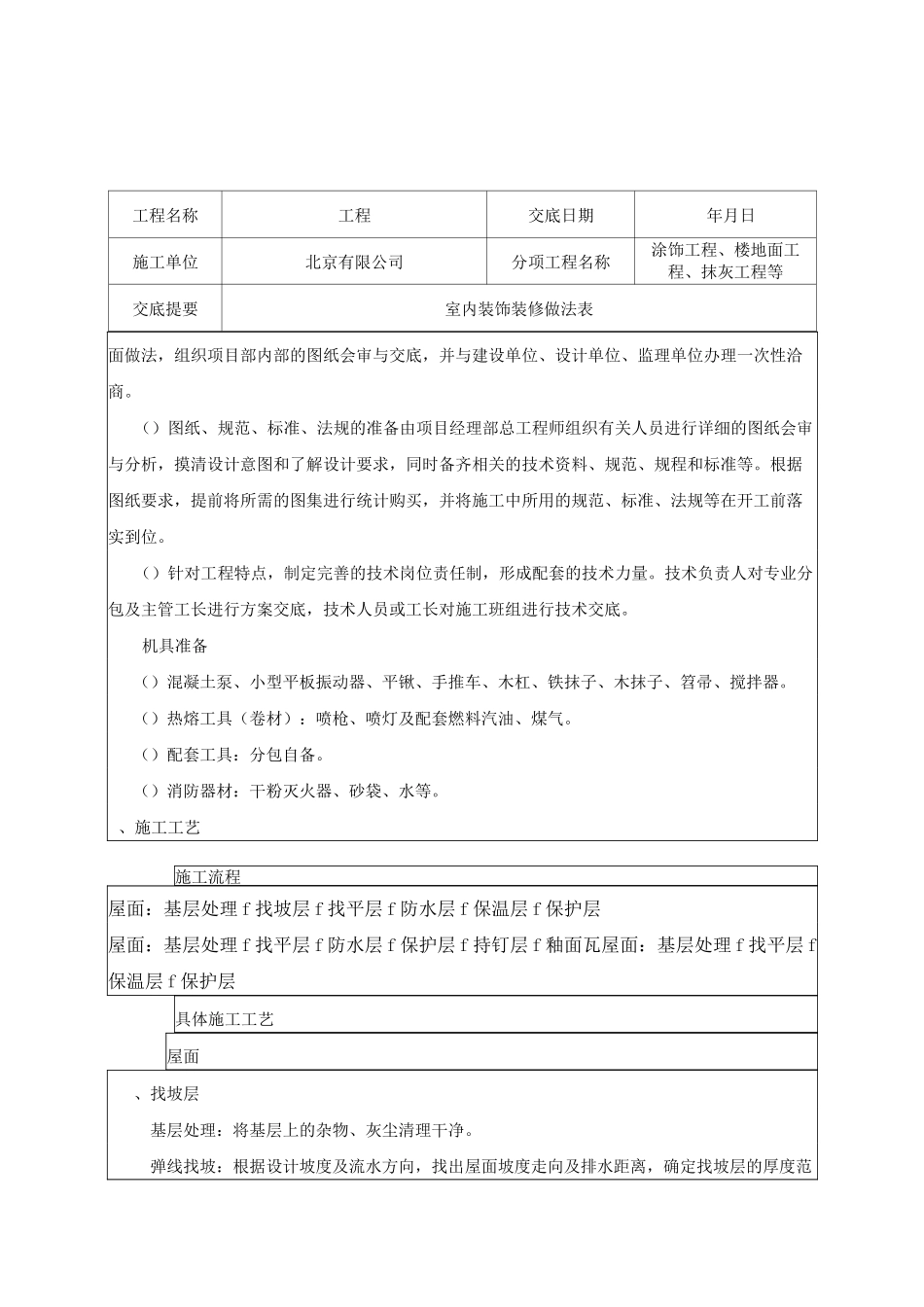 屋面施工技术交底_第3页