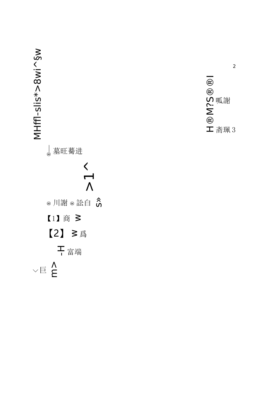 商业运营全套管理制度_第2页