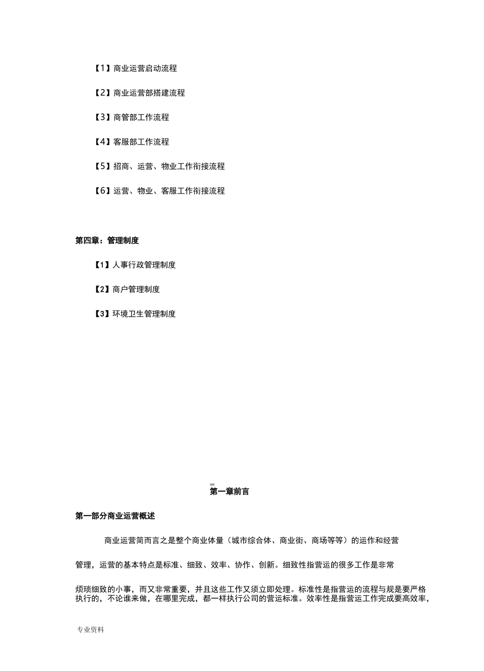 商业运营全套管理制度_第3页