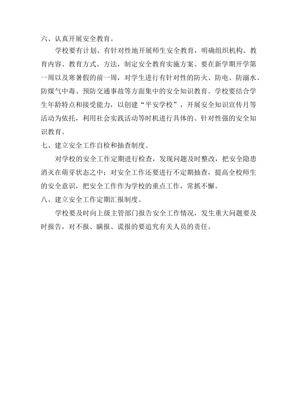 最新少儿艺术教育培训学校机构安全管理制度范文大全_第3页