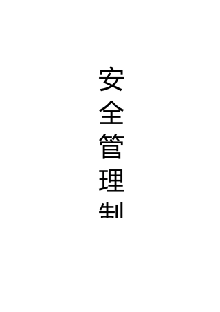 最新少儿艺术教育培训学校机构安全管理制度范文大全