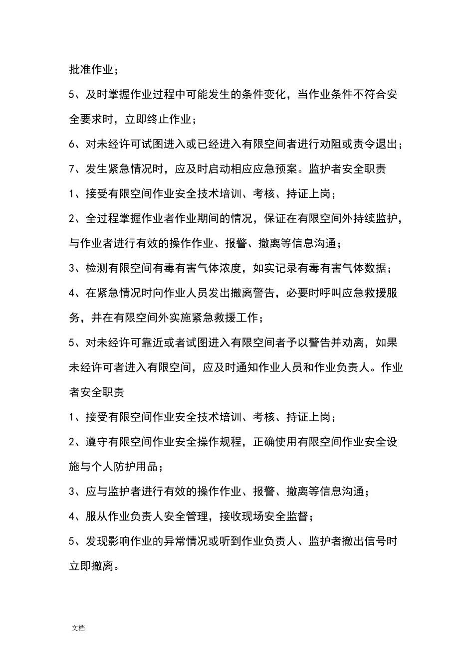 有限空间的事故应急救援预案_第2页