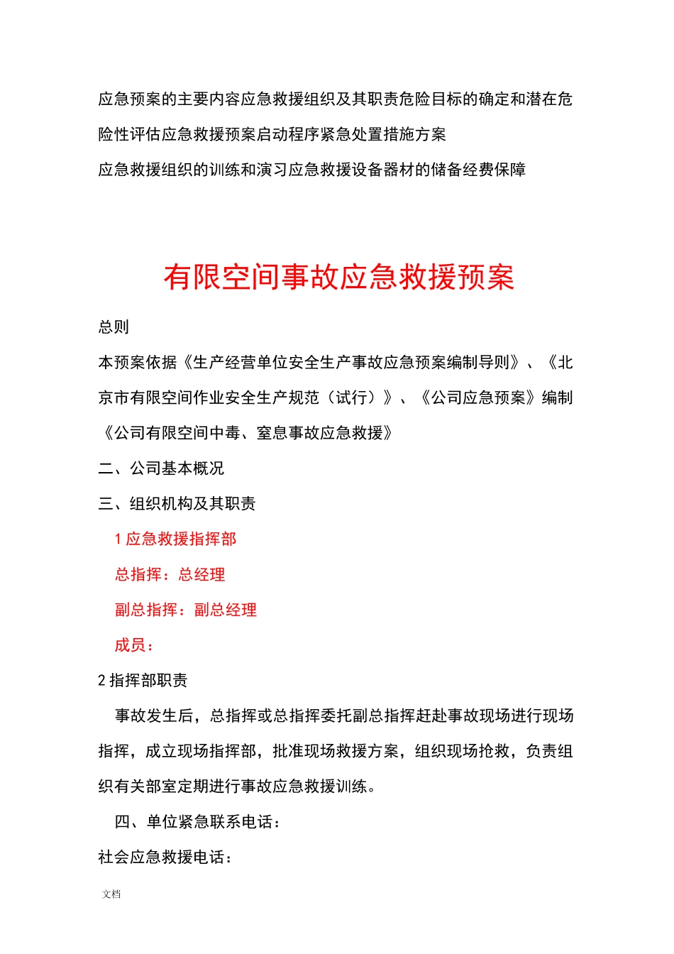 有限空间的事故应急救援预案_第3页