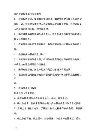 有限空间的事故应急救援预案