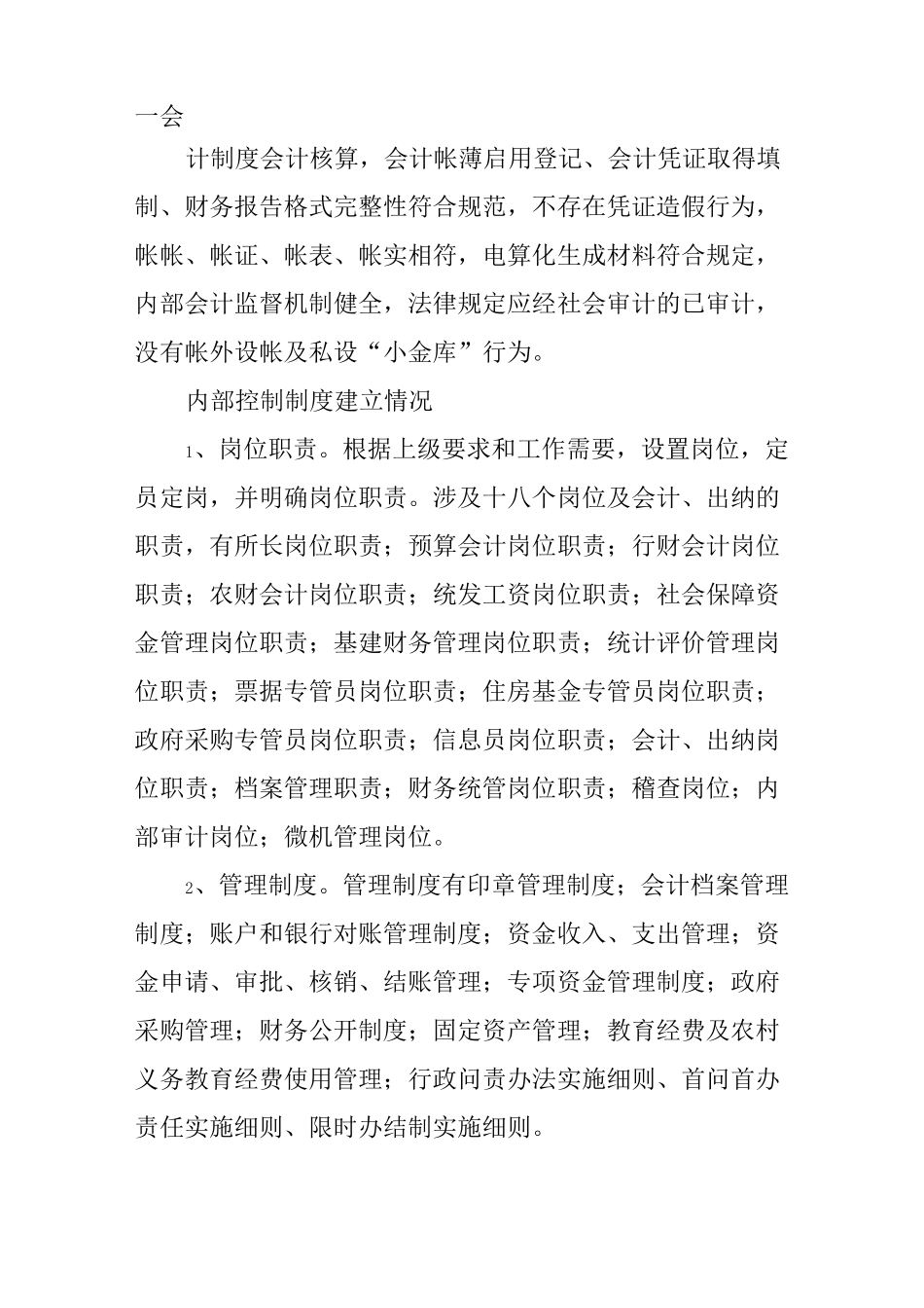 资金安全检查自查报告_第2页